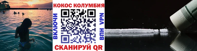 гидра ТОР  Невельск  COCAIN Columbia 