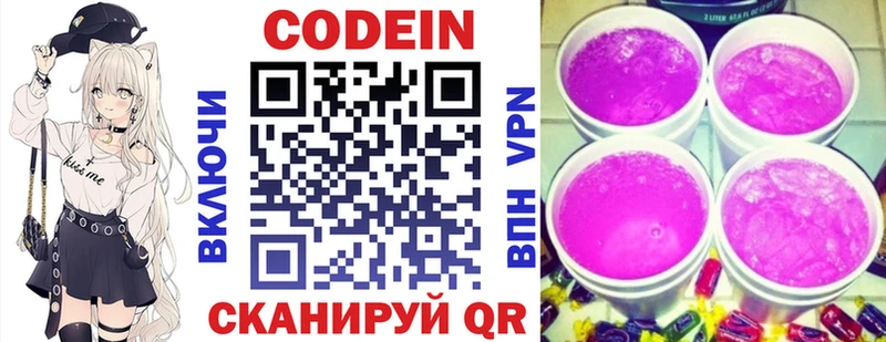 Кодеиновый сироп Lean напиток Lean (лин)  Невельск 